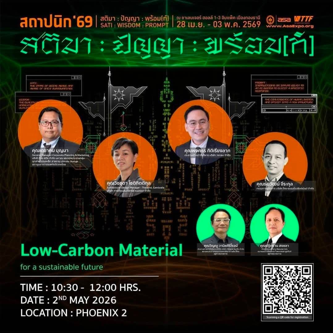 วงกลมบล็อก ร่วมสัมนา Low Carbon Material ในงานสถาปนิก 2569