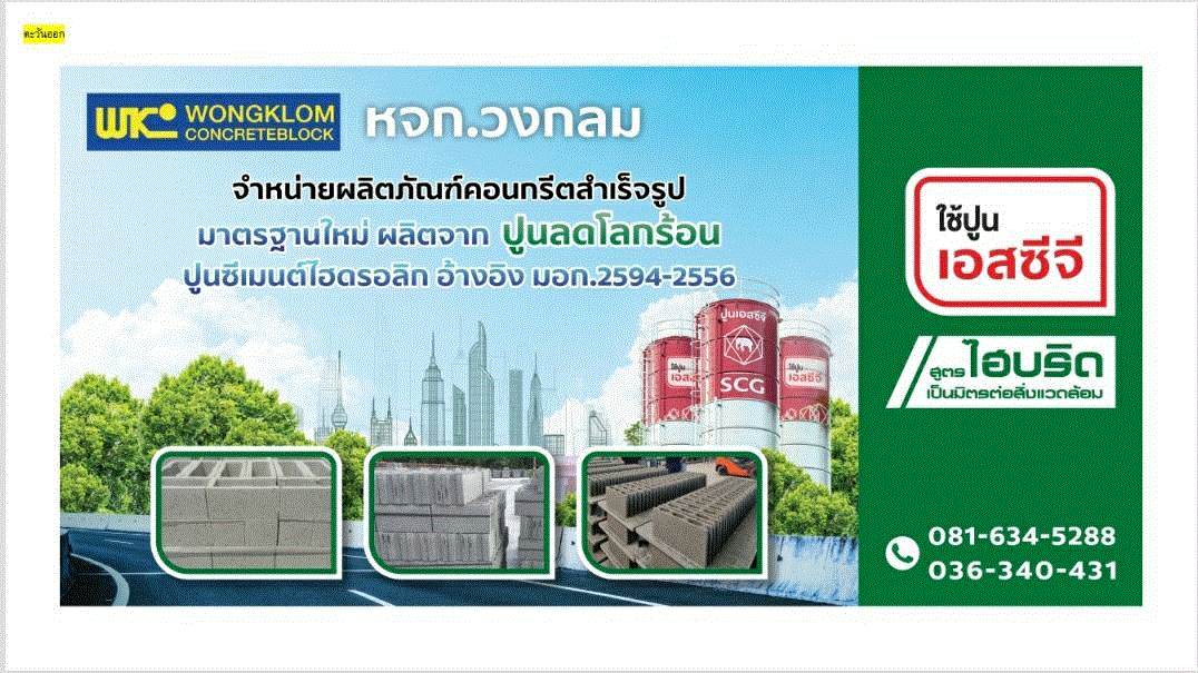 คอนกรีตบล็อก วงกลม ผลิตจากปูนลดโลกร้อน